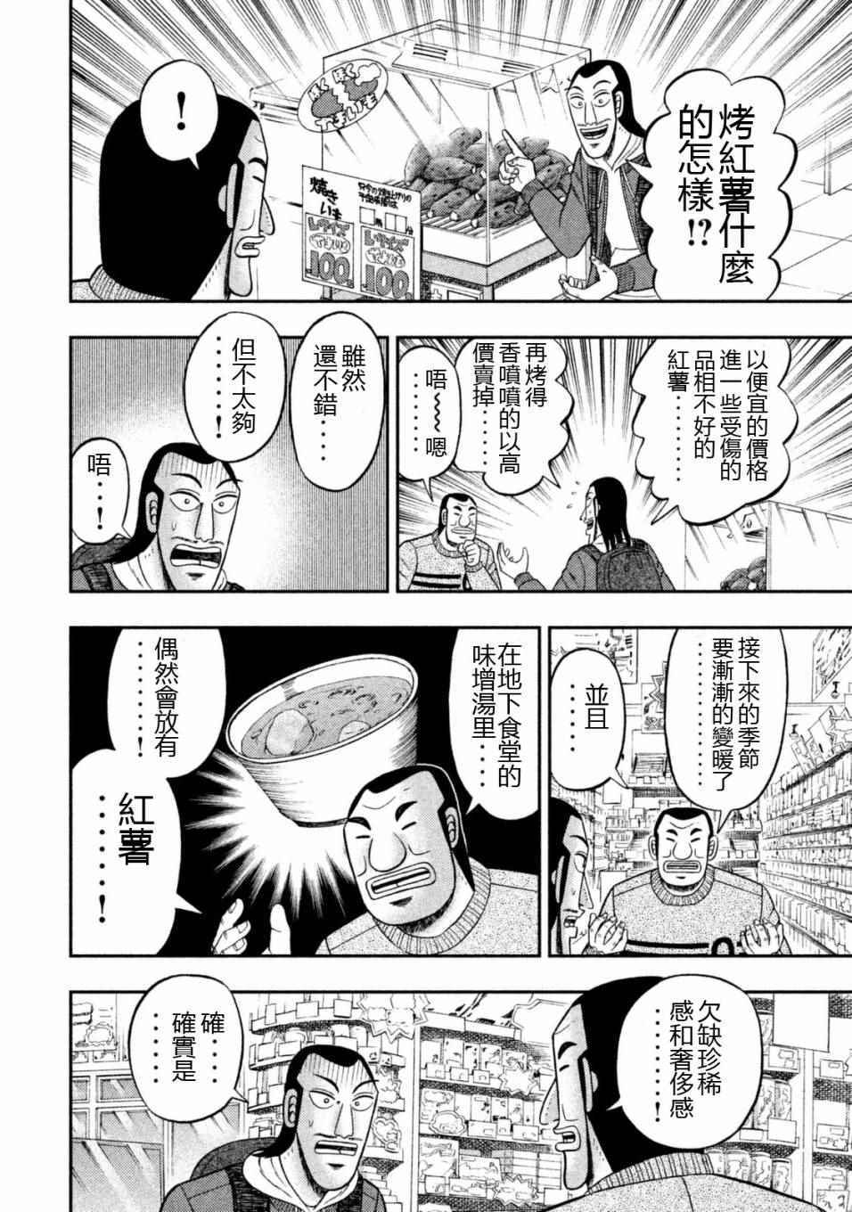 一日出行录班长漫画,第5话1图