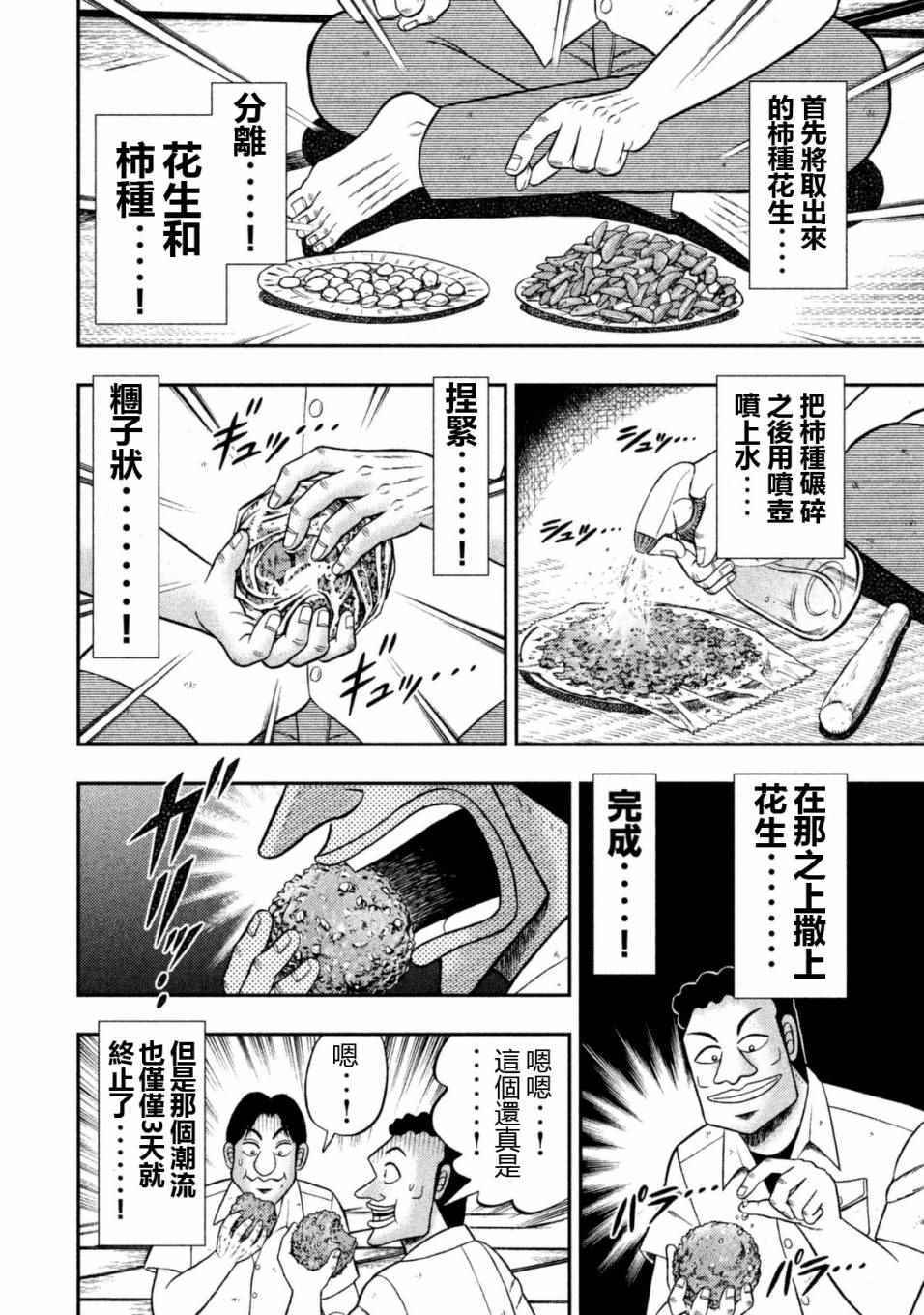 一日出行录班长漫画,第5话3图