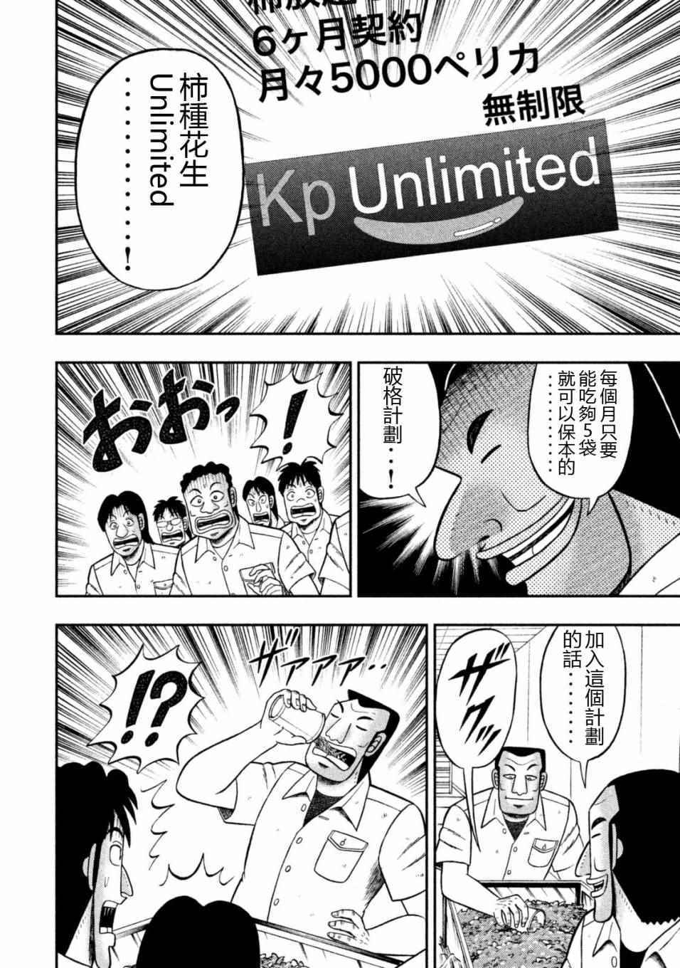 一日出行录班长漫画,第5话4图