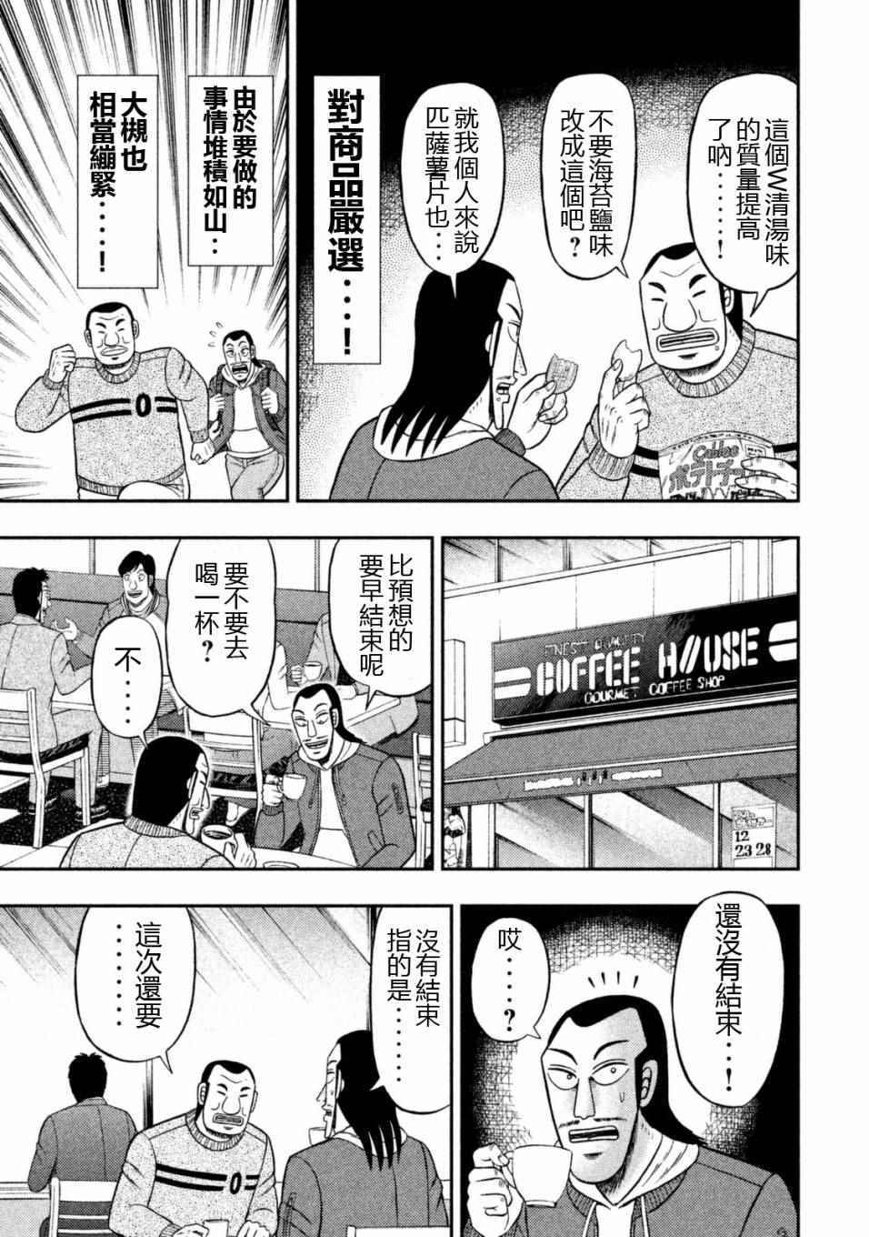 一日出行录班长漫画,第5话3图