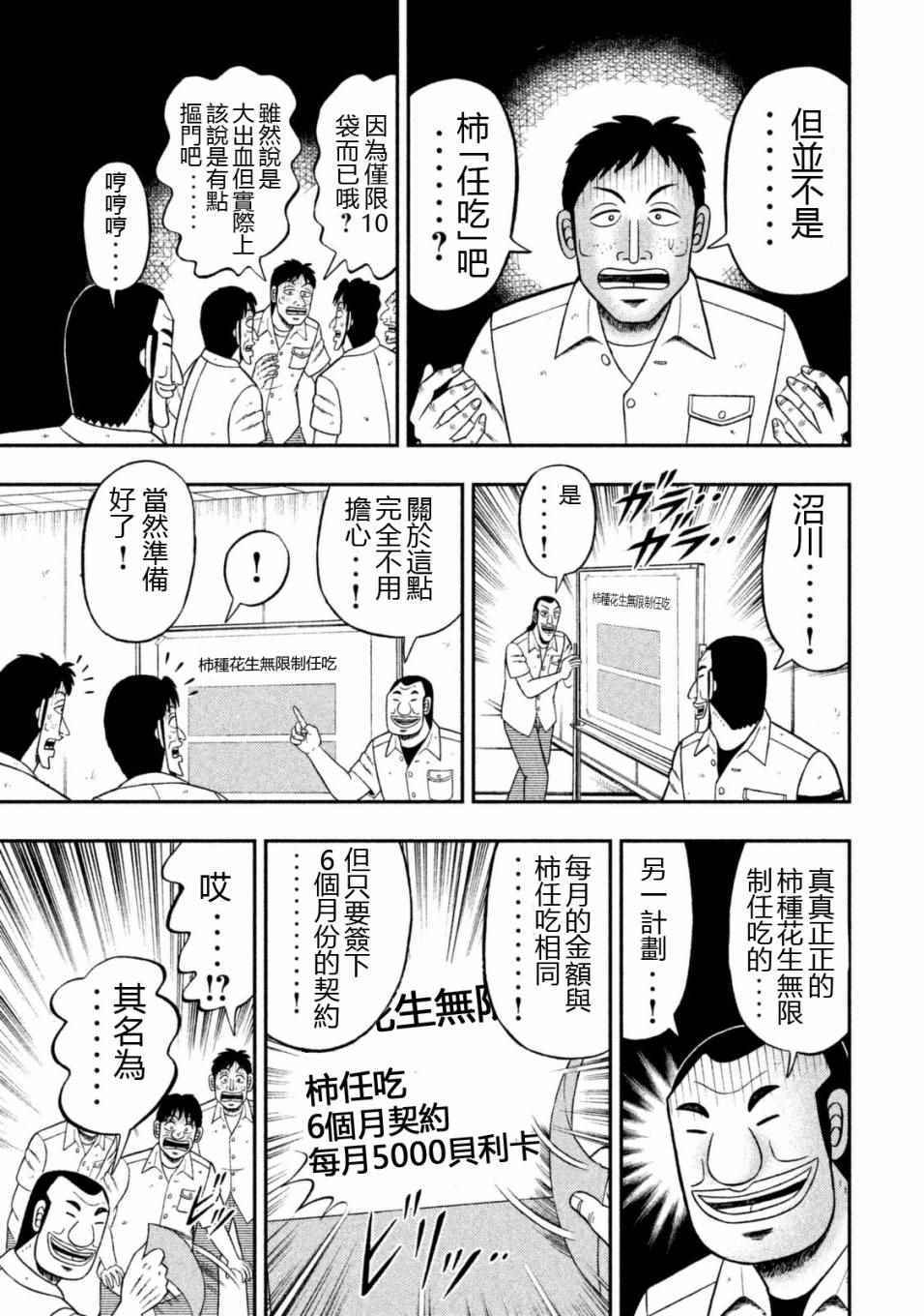 一日出行录班长漫画,第5话3图