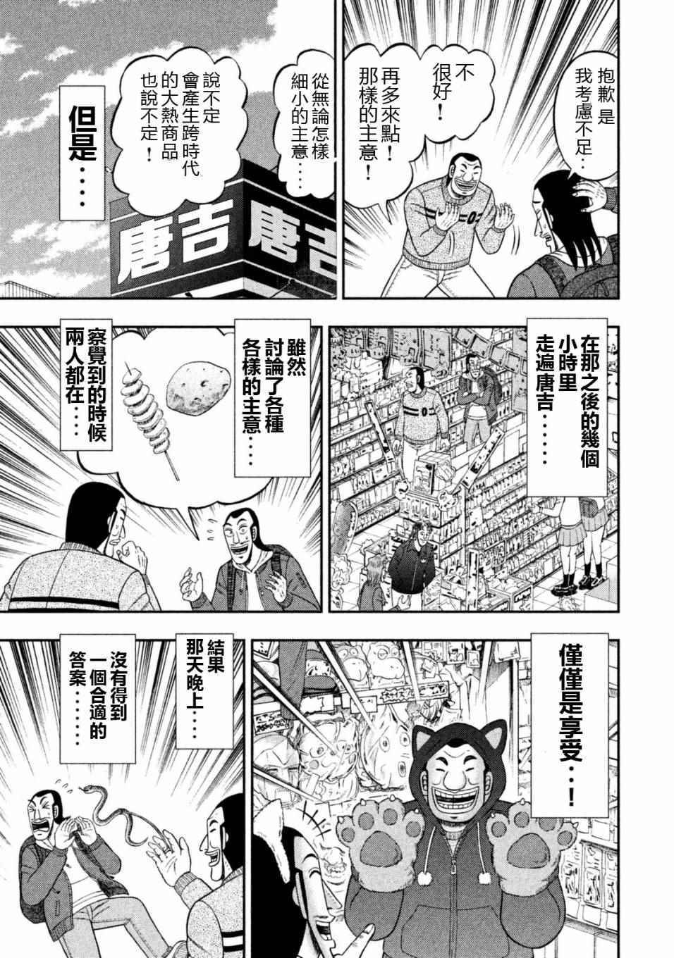 一日出行录班长漫画,第5话2图