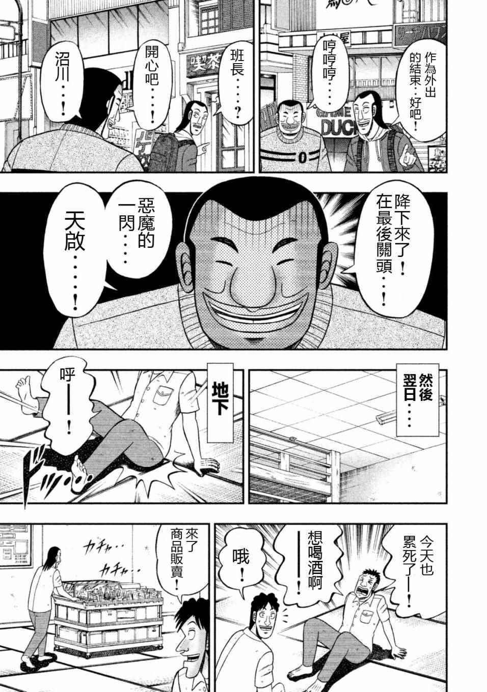 一日出行录班长漫画,第5话4图