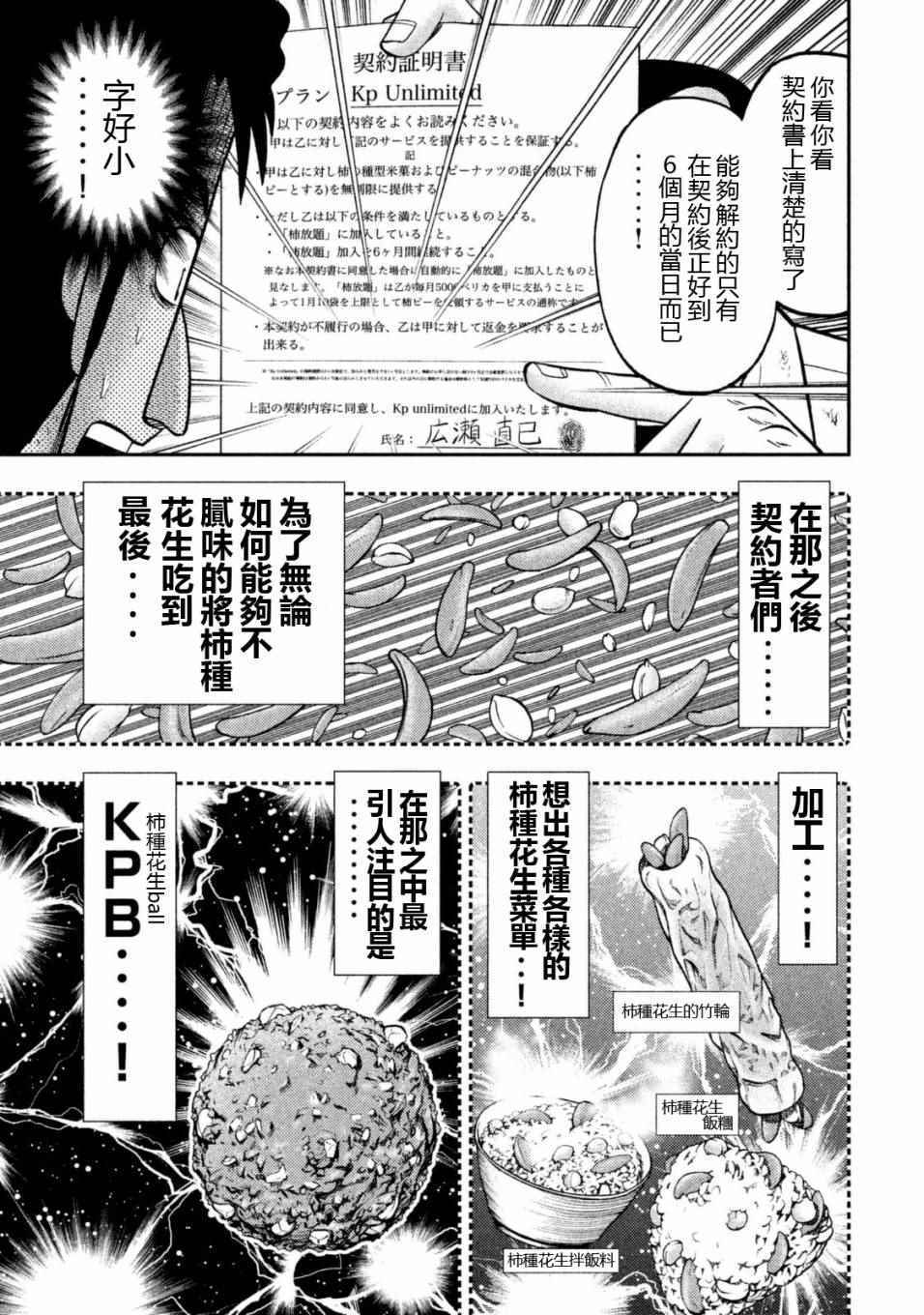 一日出行录班长漫画,第5话2图