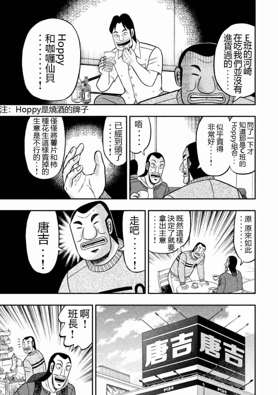 一日出行录班长漫画,第5话5图