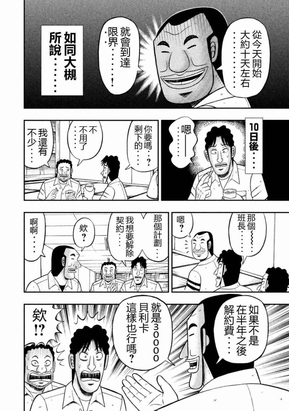 一日出行录班长漫画,第5话1图