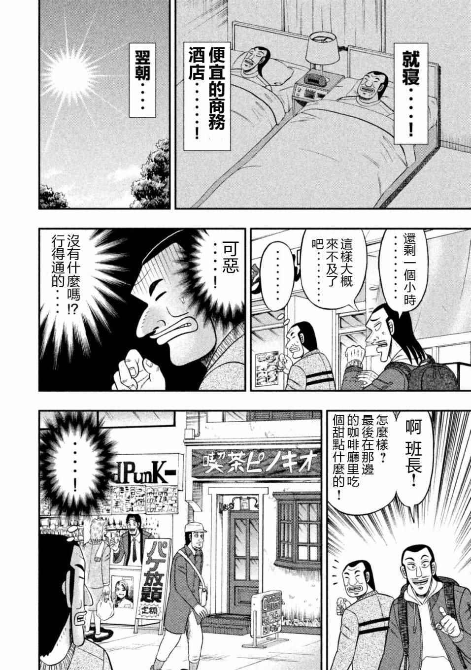 一日出行录班长漫画,第5话3图