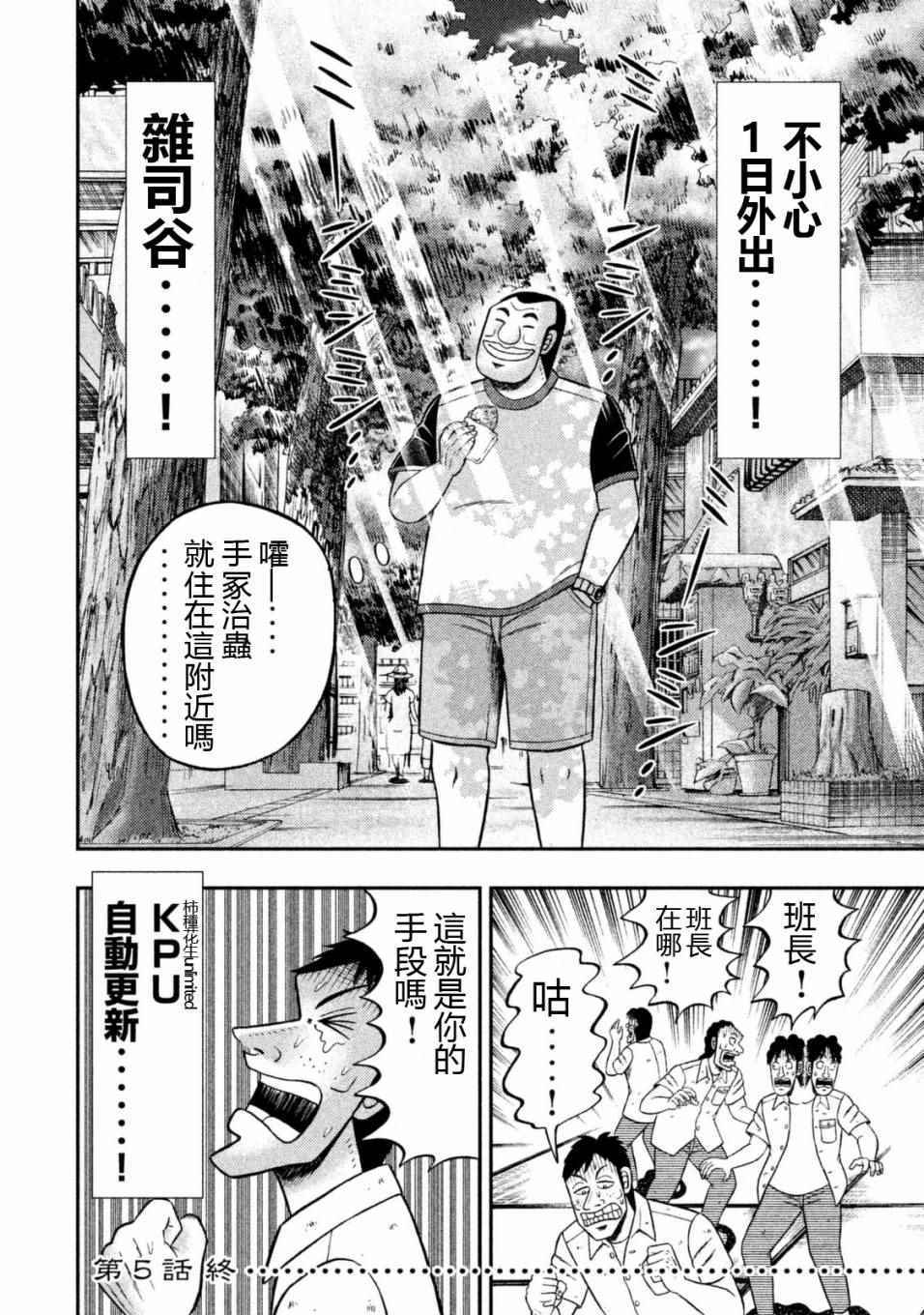 一日出行录班长漫画,第5话5图