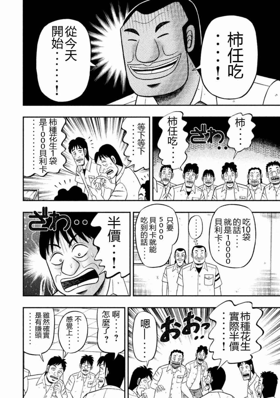 一日出行录班长漫画,第5话2图