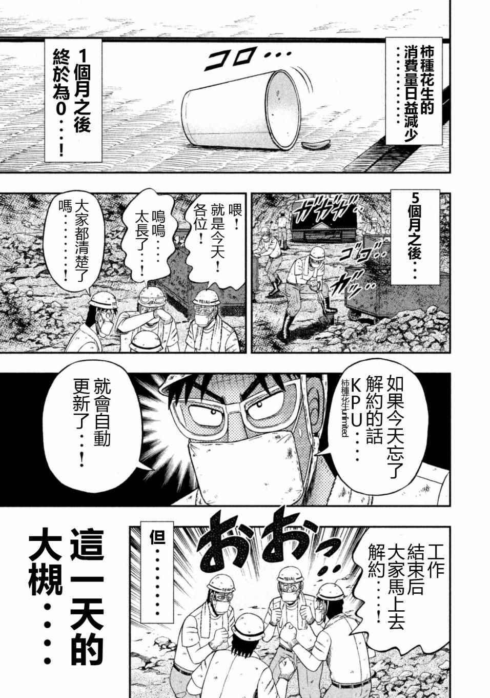 一日出行录班长漫画,第5话4图