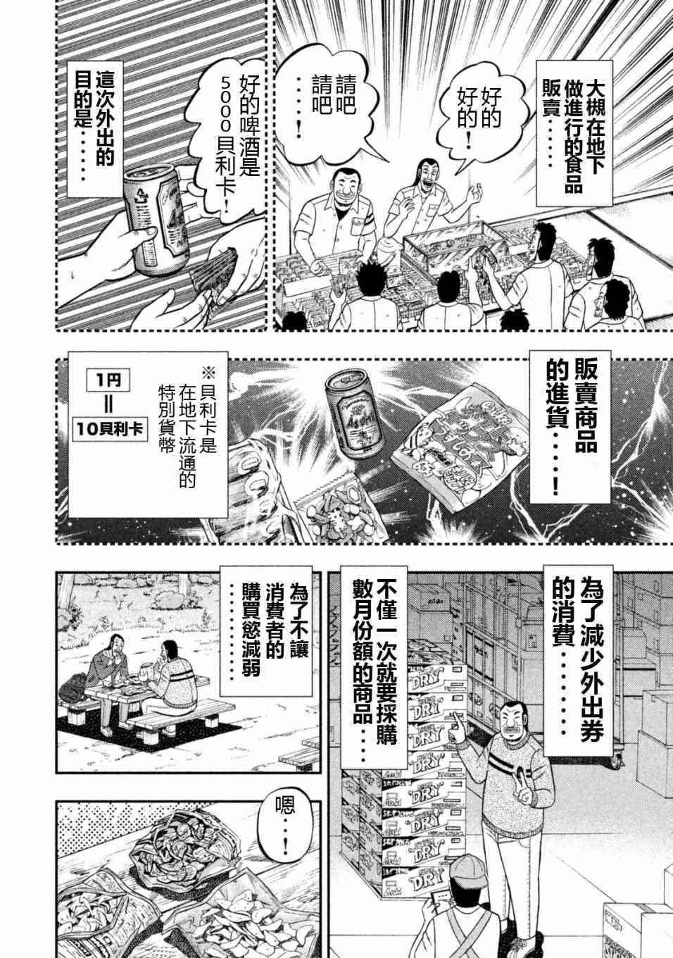 一日出行录班长漫画,第5话2图