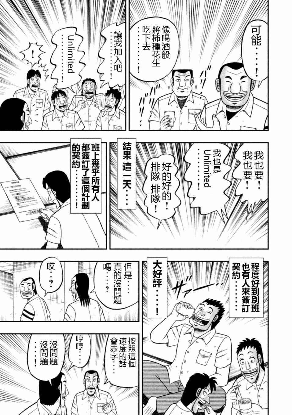 一日出行录班长漫画,第5话5图