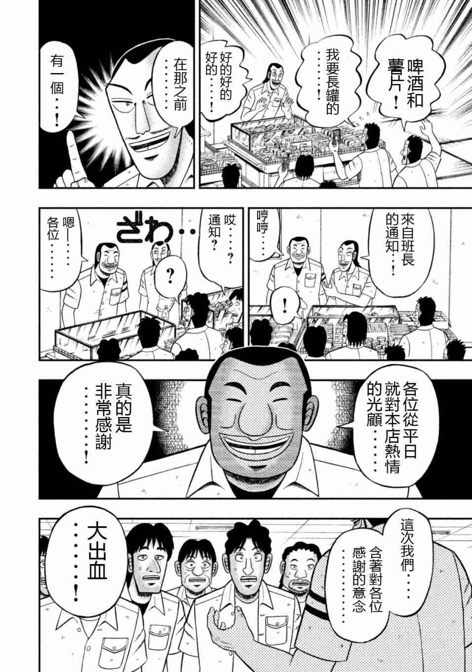 一日出行录班长漫画,第5话5图