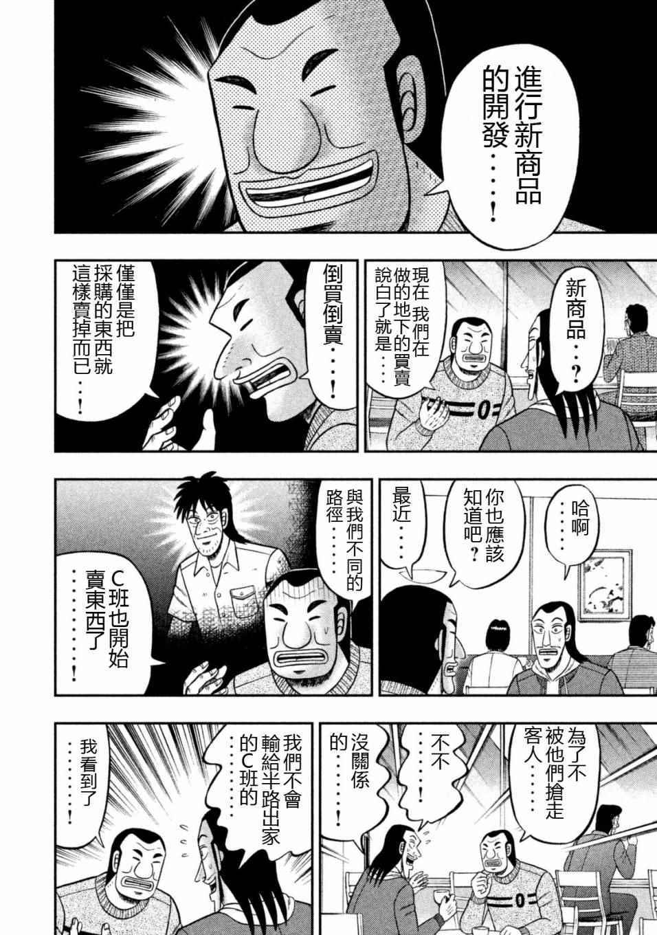 一日出行录班长漫画,第5话4图