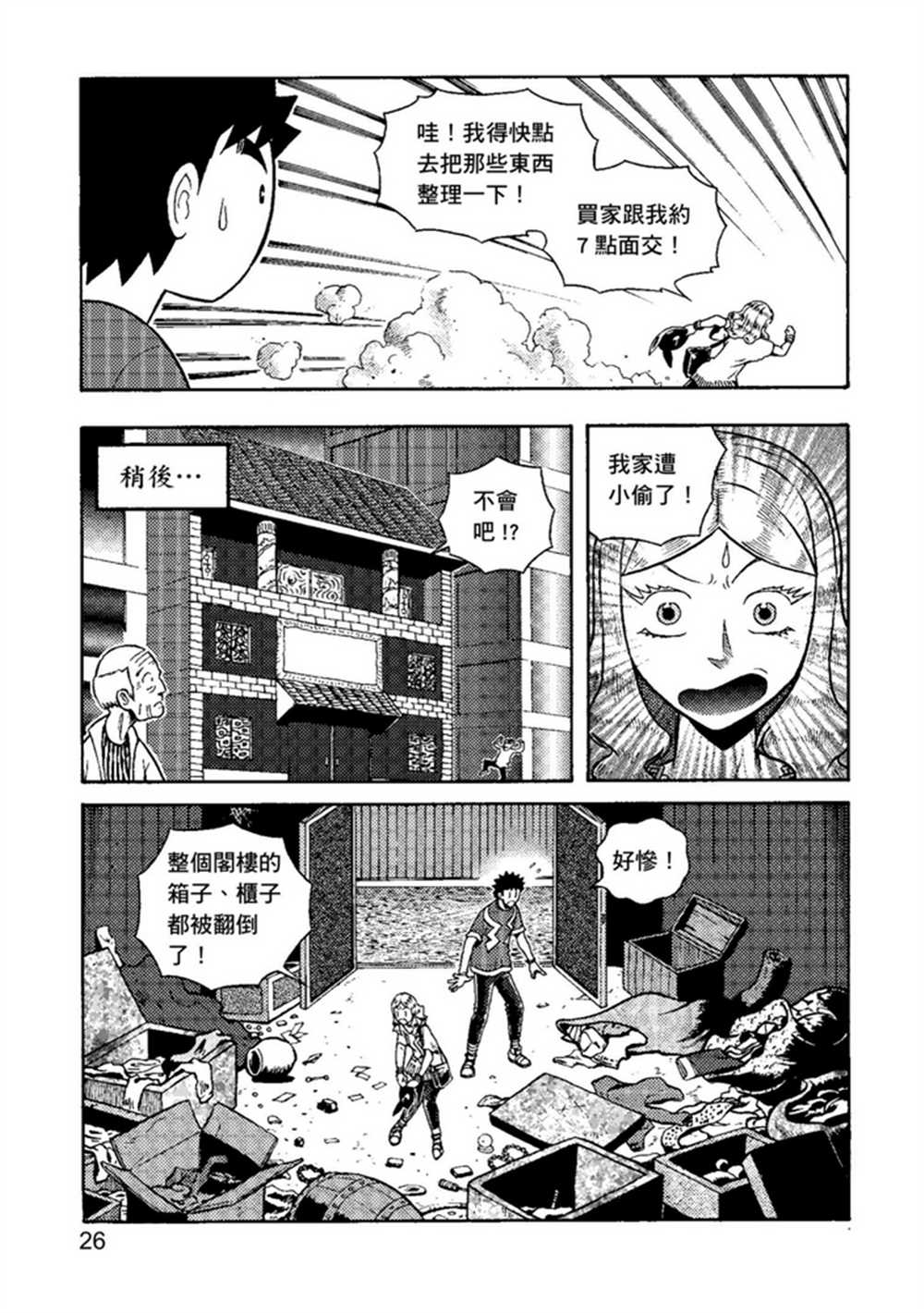 鲁蛇少女的不思议神颜大冒险漫画,第1卷1图