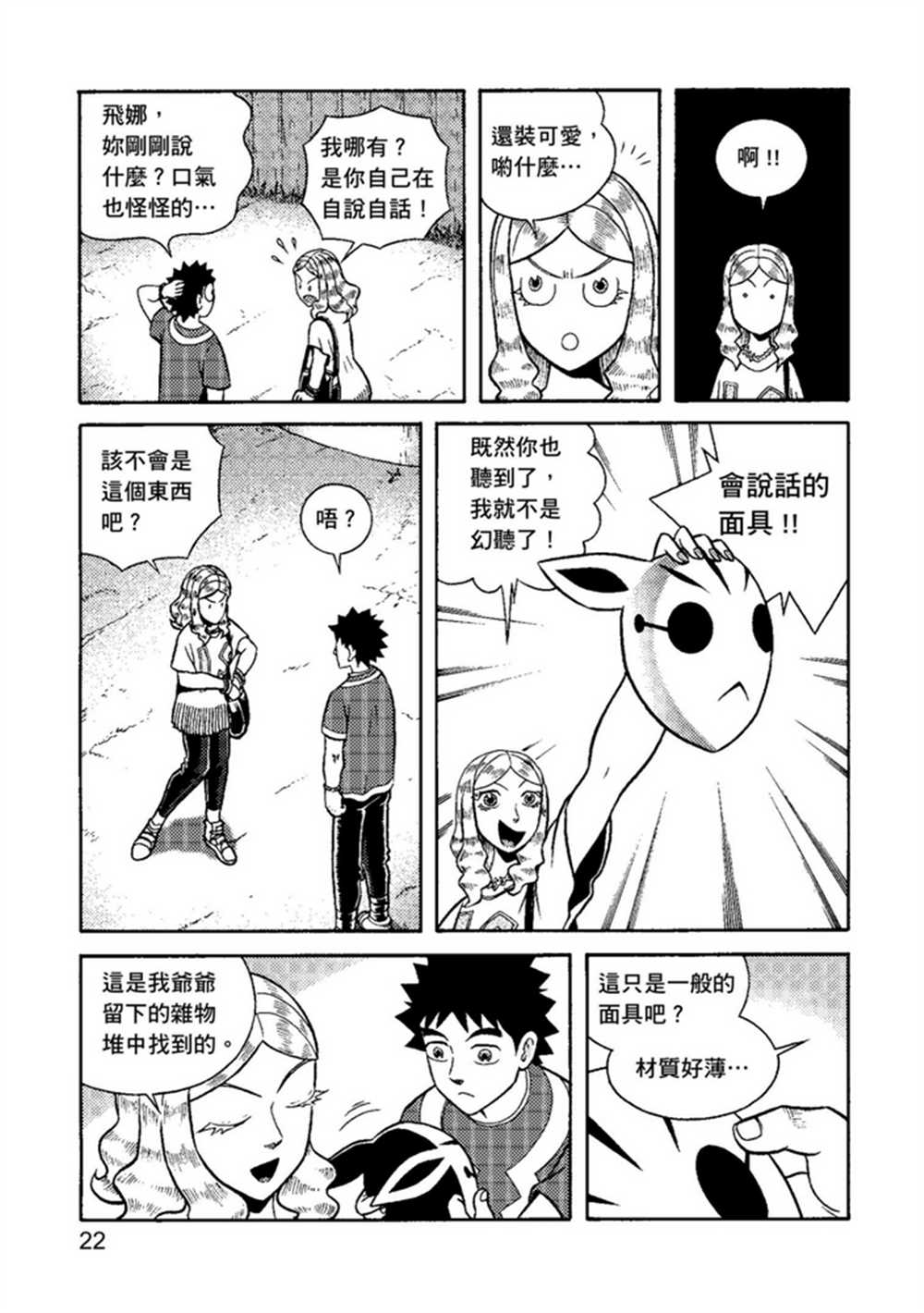 鲁蛇少女的不思议神颜大冒险漫画,第1卷2图