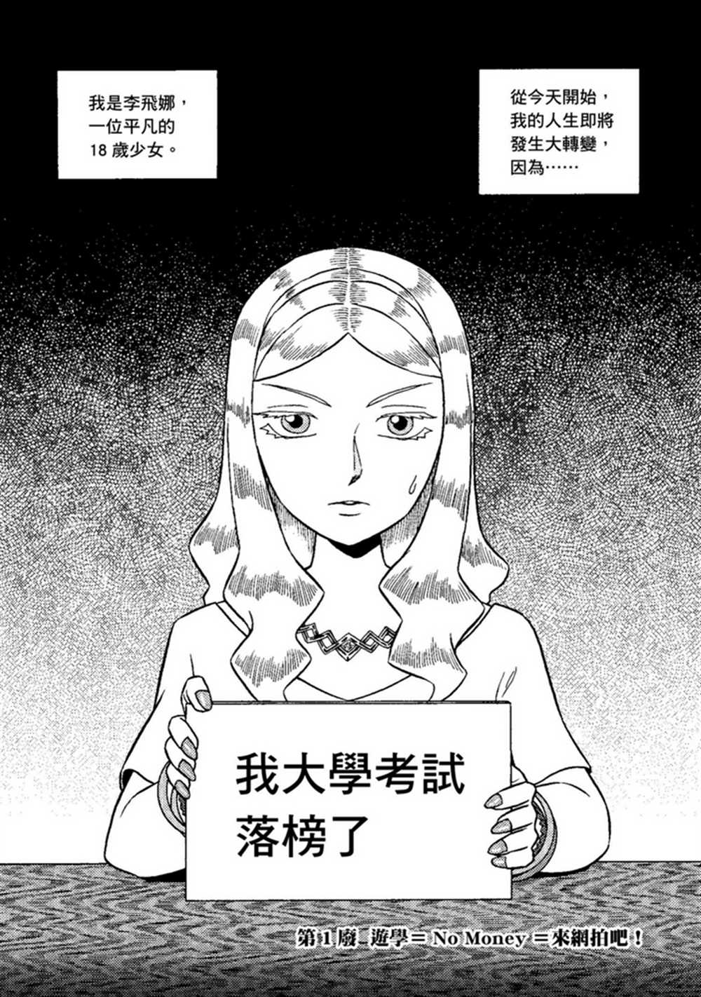 鲁蛇少女的不思议神颜大冒险漫画,第1卷4图