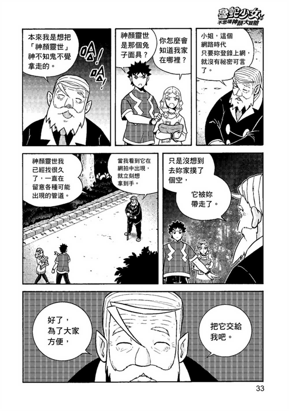 鲁蛇少女的不思议神颜大冒险漫画,第1卷3图