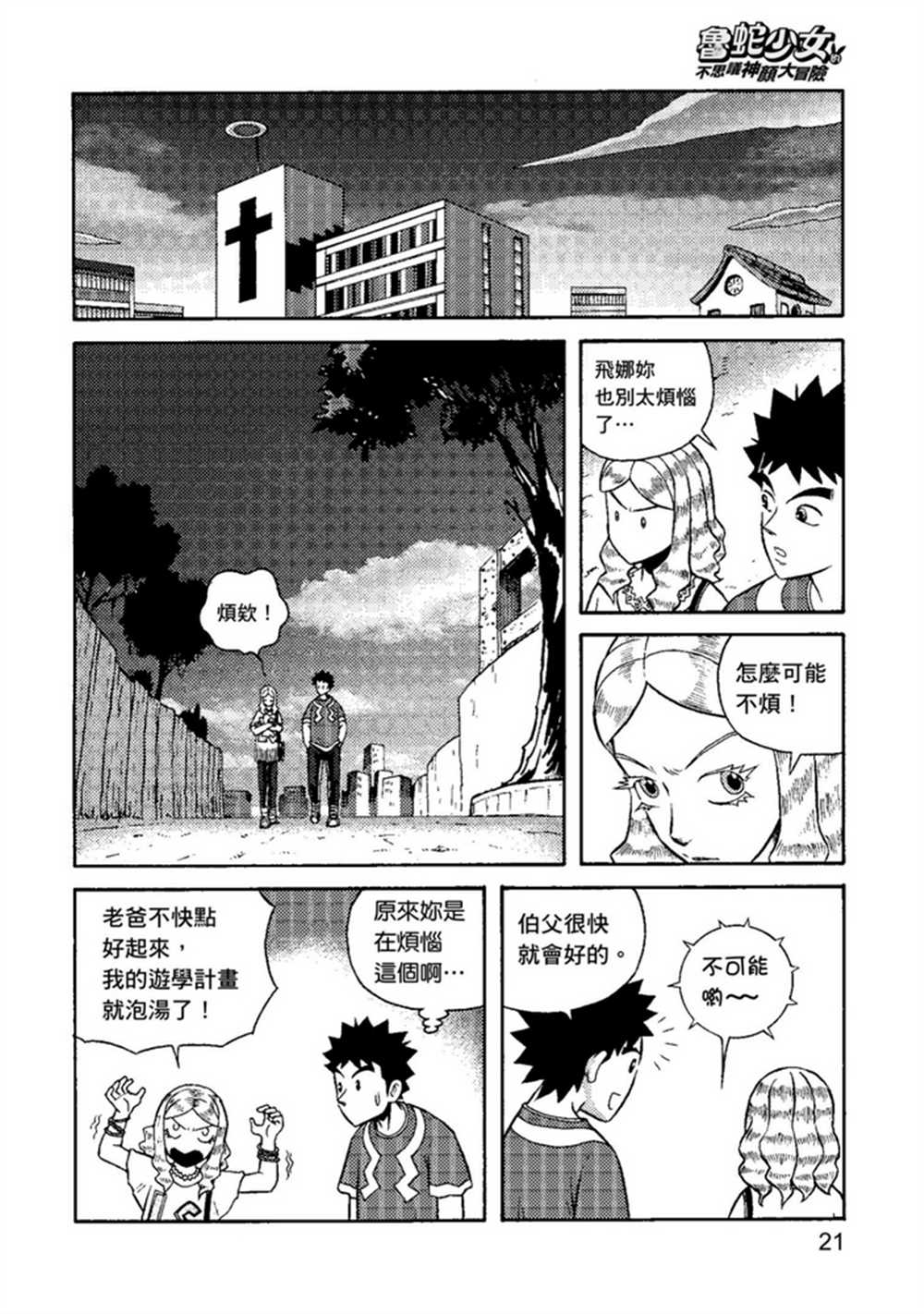 鲁蛇少女的不思议神颜大冒险漫画,第1卷1图