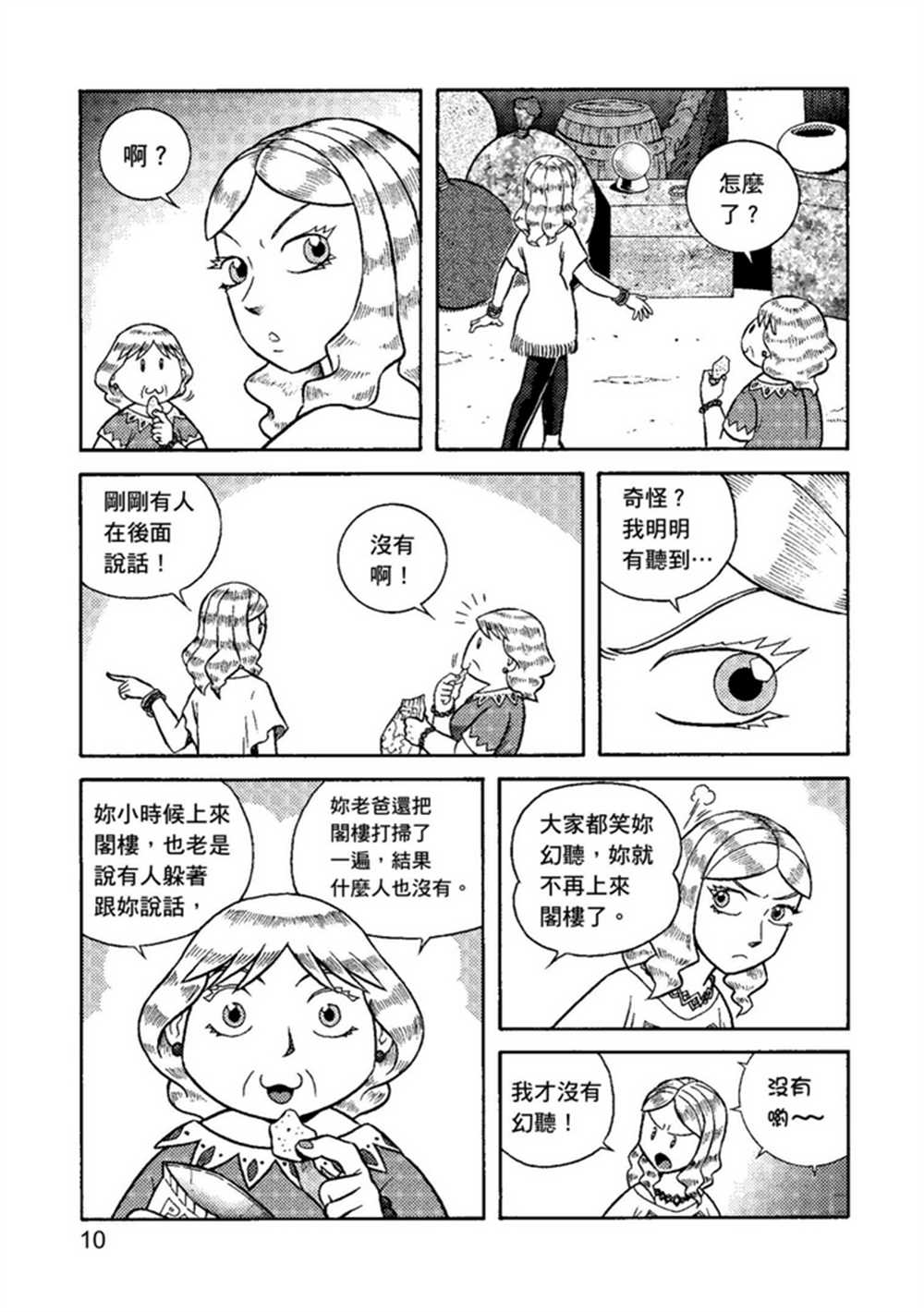 鲁蛇少女的不思议神颜大冒险漫画,第1卷5图