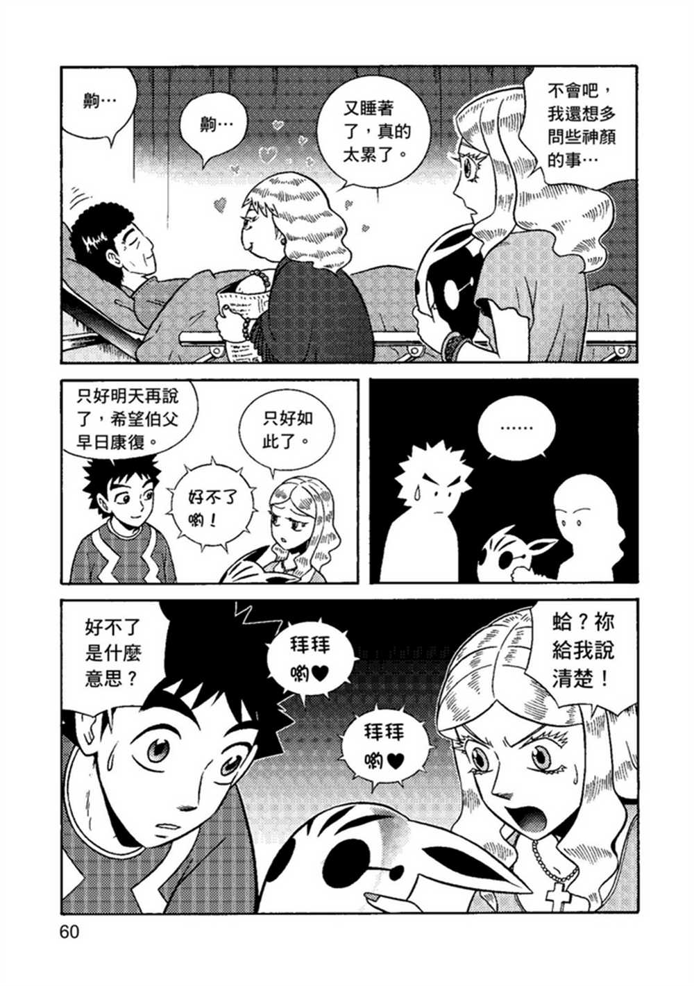 鲁蛇少女的不思议神颜大冒险漫画,第1卷5图