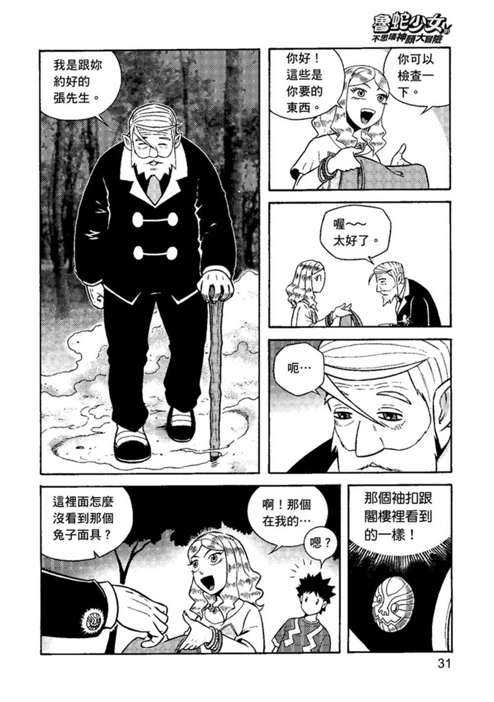 鲁蛇少女的不思议神颜大冒险漫画,第1卷1图