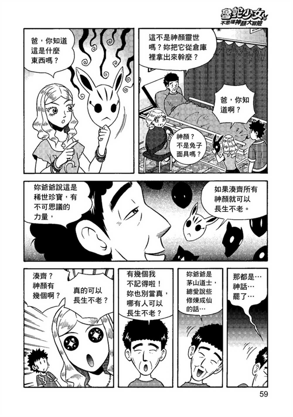 鲁蛇少女的不思议神颜大冒险漫画,第1卷4图