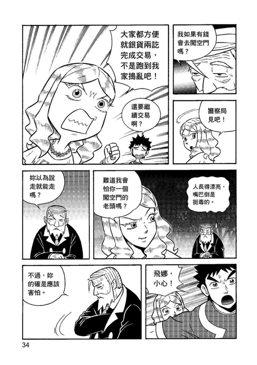 鲁蛇少女的不思议神颜大冒险漫画,第1卷4图