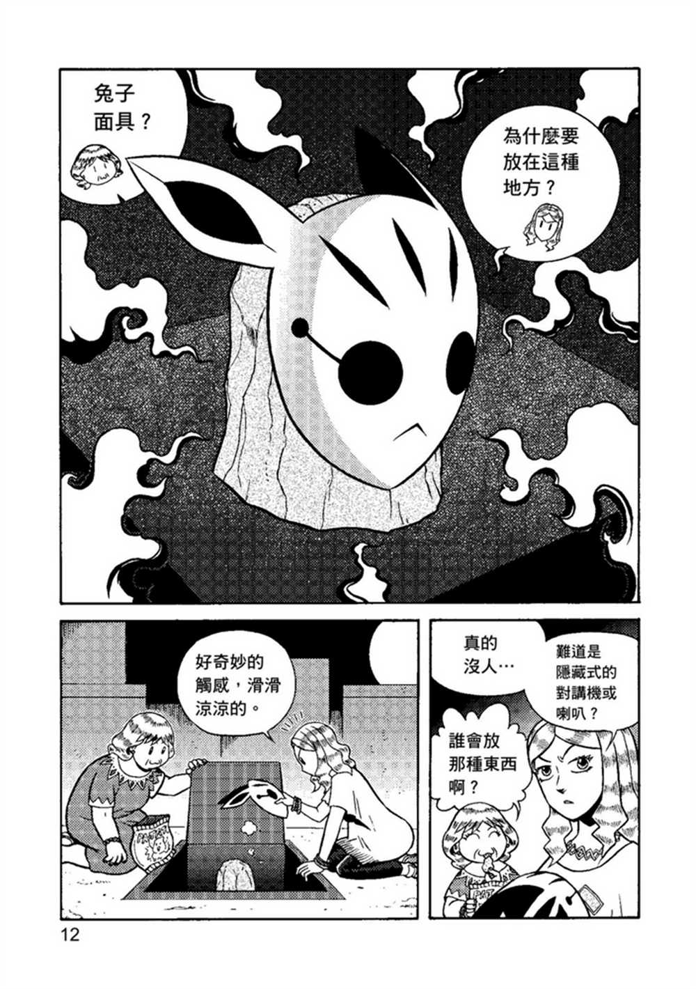 鲁蛇少女的不思议神颜大冒险漫画,第1卷2图