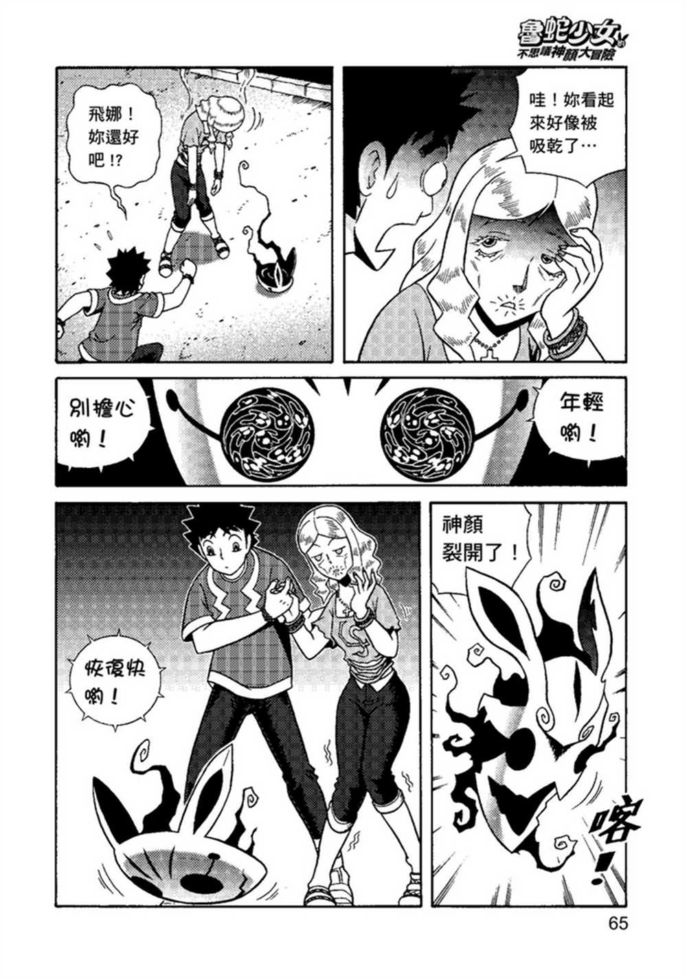 鲁蛇少女的不思议神颜大冒险漫画,第1卷5图