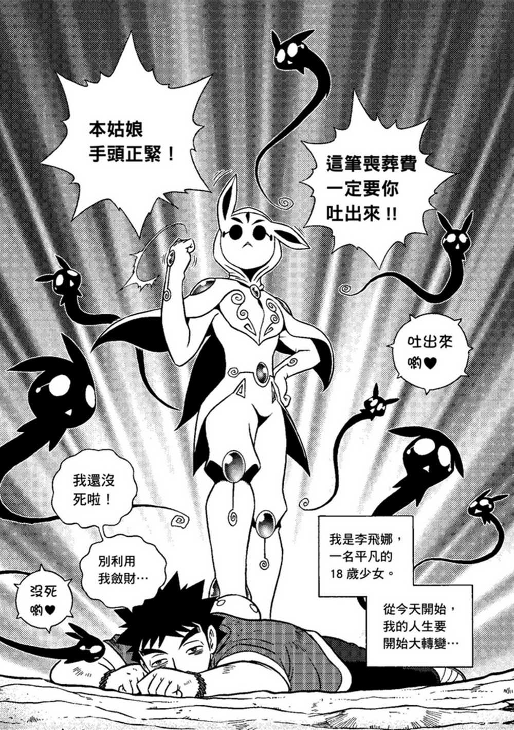 鲁蛇少女的不思议神颜大冒险漫画,第1卷1图