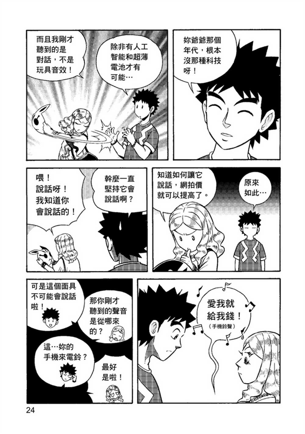 鲁蛇少女的不思议神颜大冒险漫画,第1卷4图