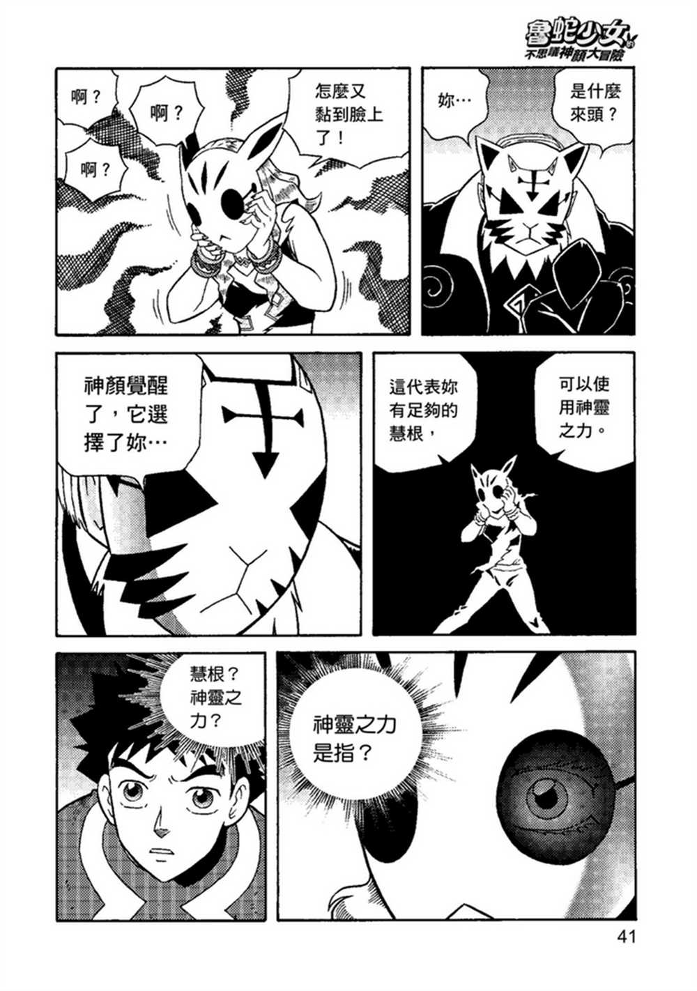 鲁蛇少女的不思议神颜大冒险漫画,第1卷1图