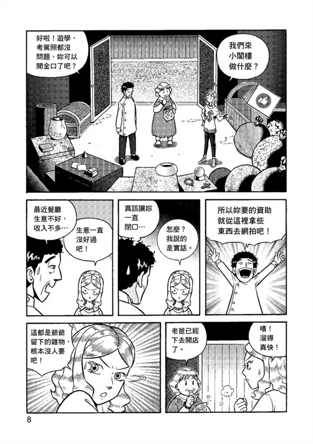 鲁蛇少女的不思议神颜大冒险漫画,第1卷3图