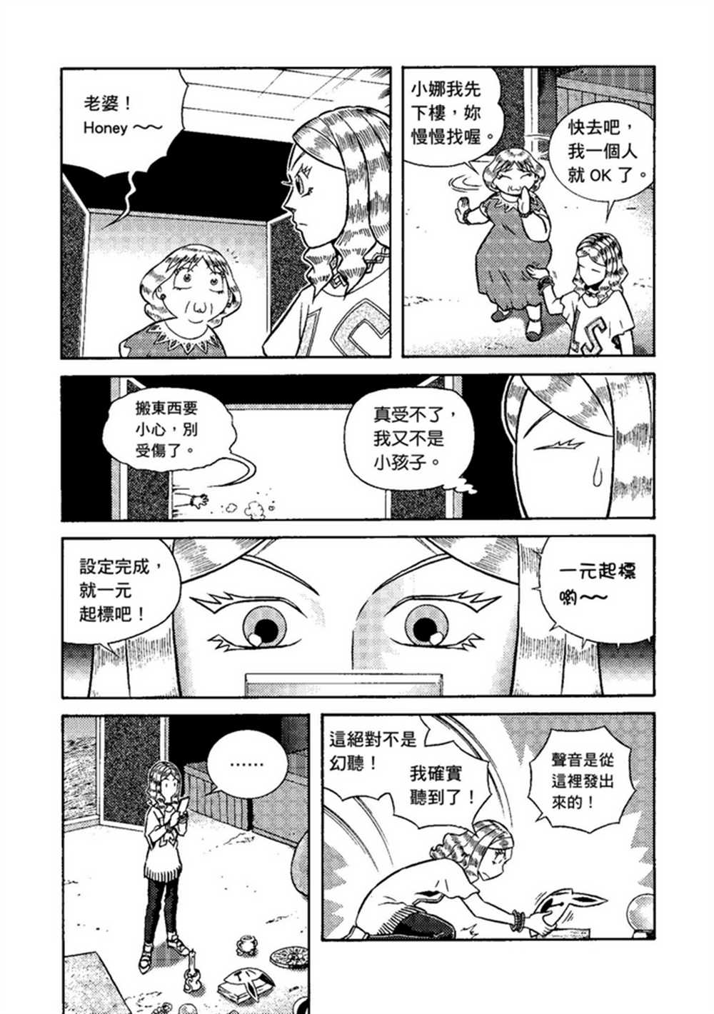 鲁蛇少女的不思议神颜大冒险漫画,第1卷4图