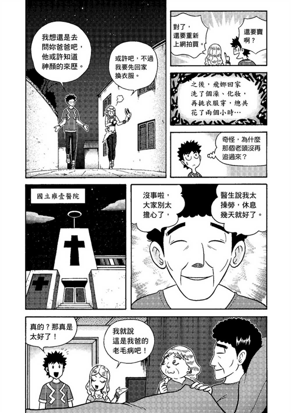 鲁蛇少女的不思议神颜大冒险漫画,第1卷3图