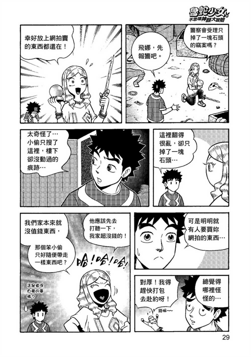 鲁蛇少女的不思议神颜大冒险漫画,第1卷4图