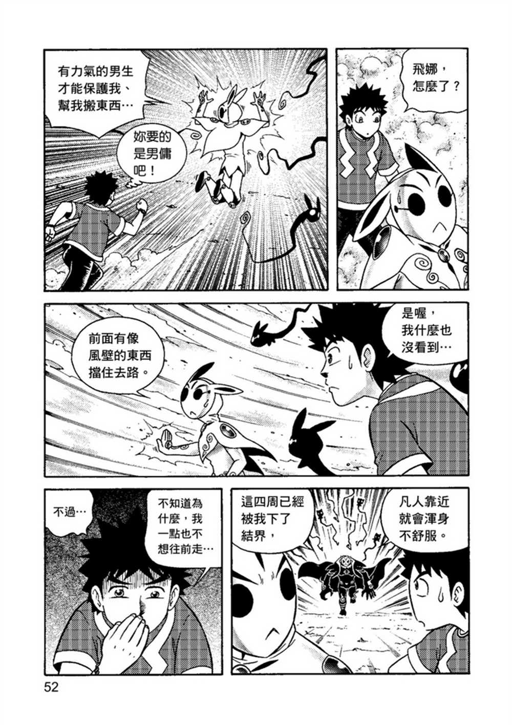 鲁蛇少女的不思议神颜大冒险漫画,第1卷2图