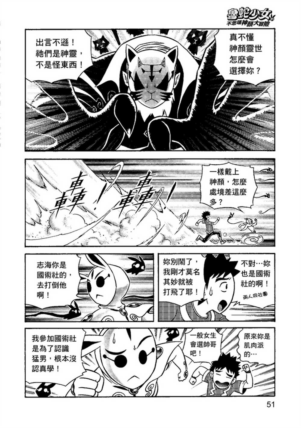 鲁蛇少女的不思议神颜大冒险漫画,第1卷1图