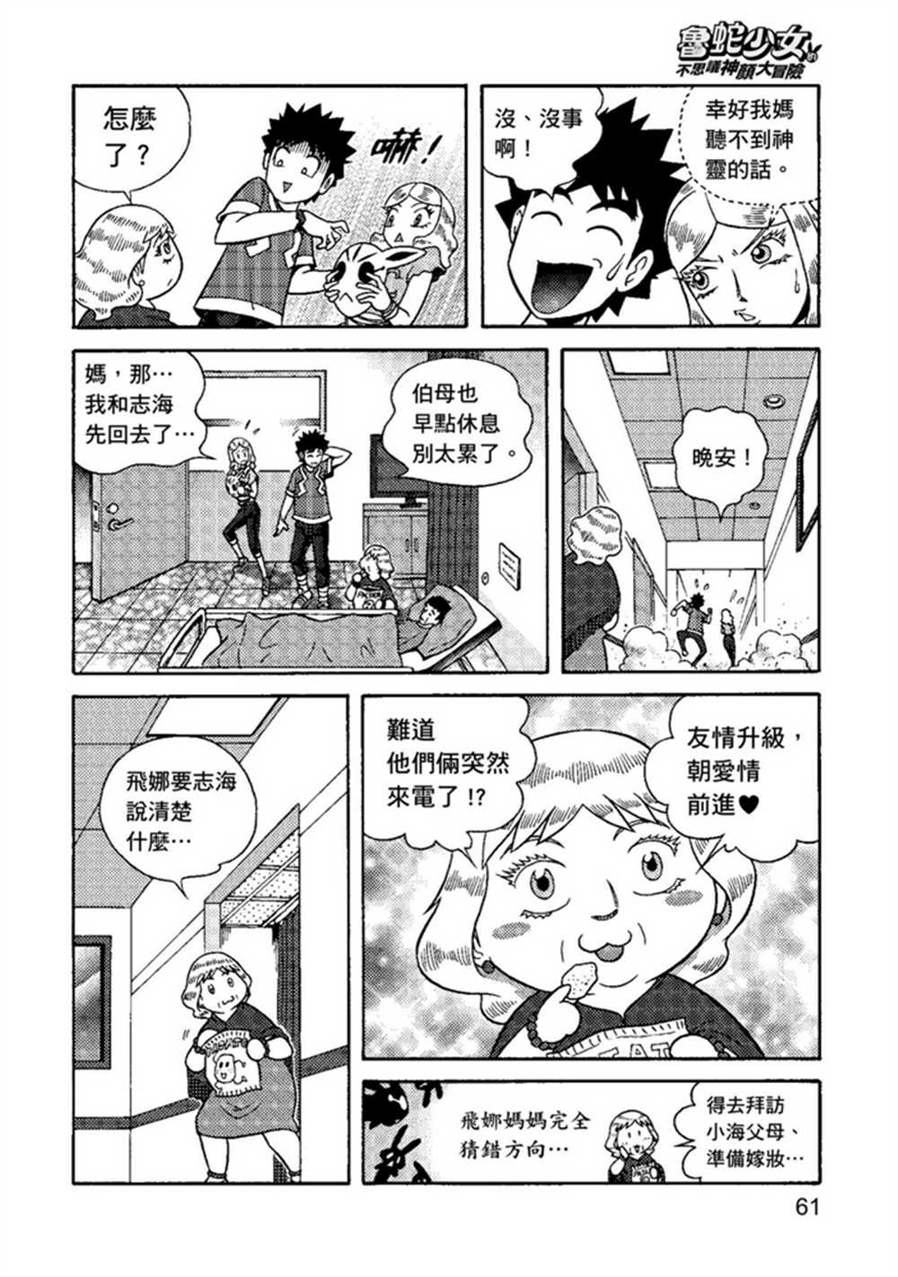 鲁蛇少女的不思议神颜大冒险漫画,第1卷1图