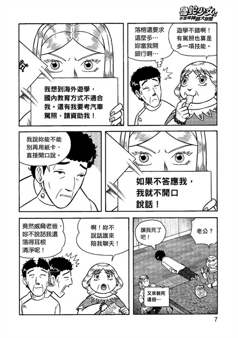 鲁蛇少女的不思议神颜大冒险漫画,第1卷2图