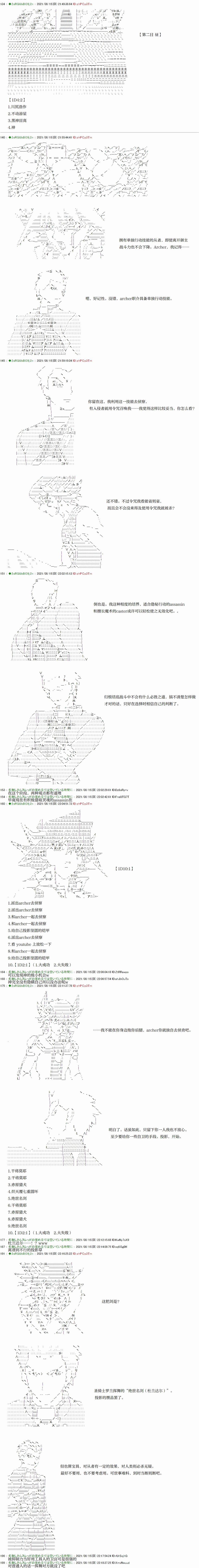 只有普通人御主的圣杯战争漫画,第8回1图