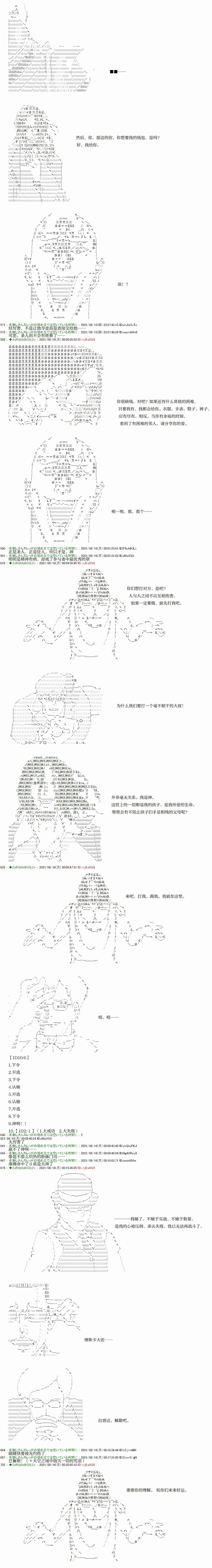 只有普通人御主的圣杯战争漫画,第8回5图