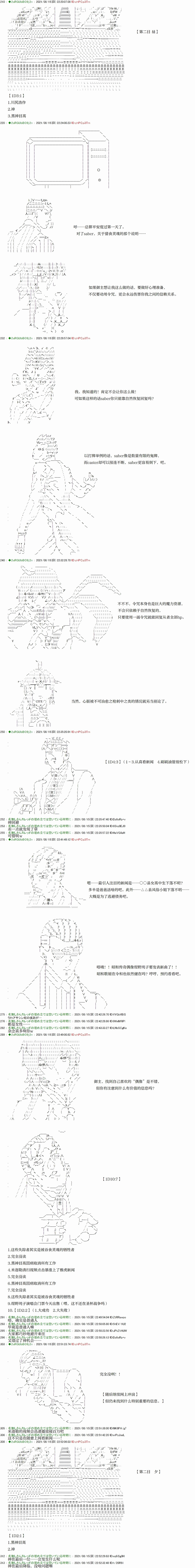 只有普通人御主的圣杯战争漫画,第8回2图