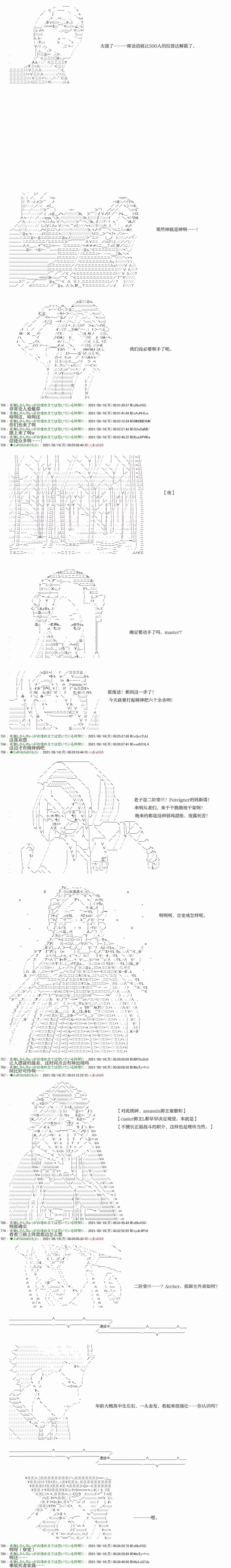 只有普通人御主的圣杯战争漫画,第8回1图