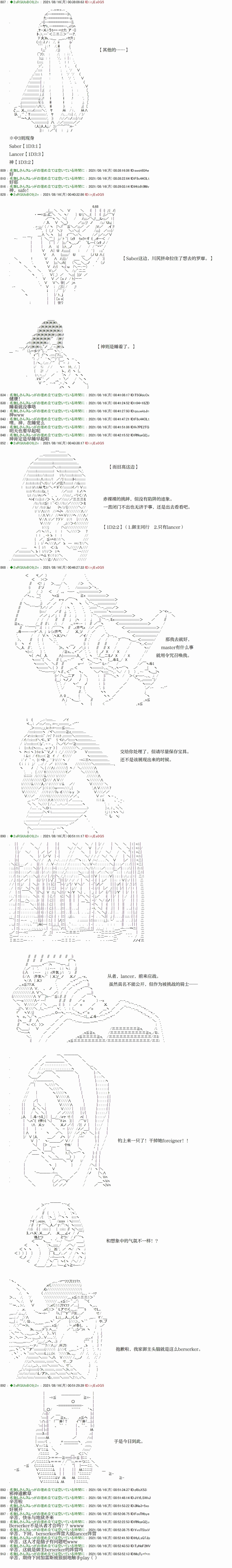 只有普通人御主的圣杯战争漫画,第8回2图