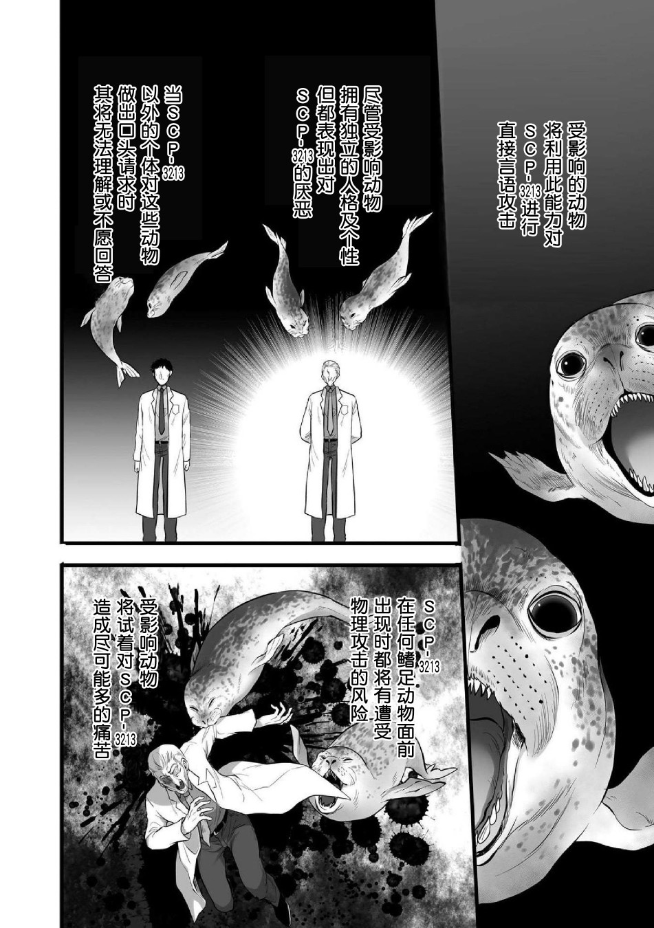 SCP基金会漫画选集漫画,第7话2图