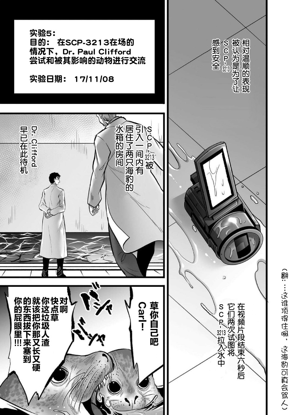 SCP基金会漫画选集漫画,第7话5图