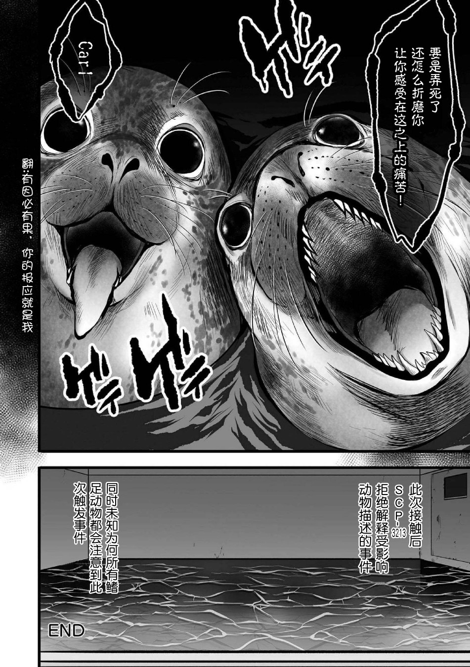 SCP基金会漫画选集漫画,第7话5图