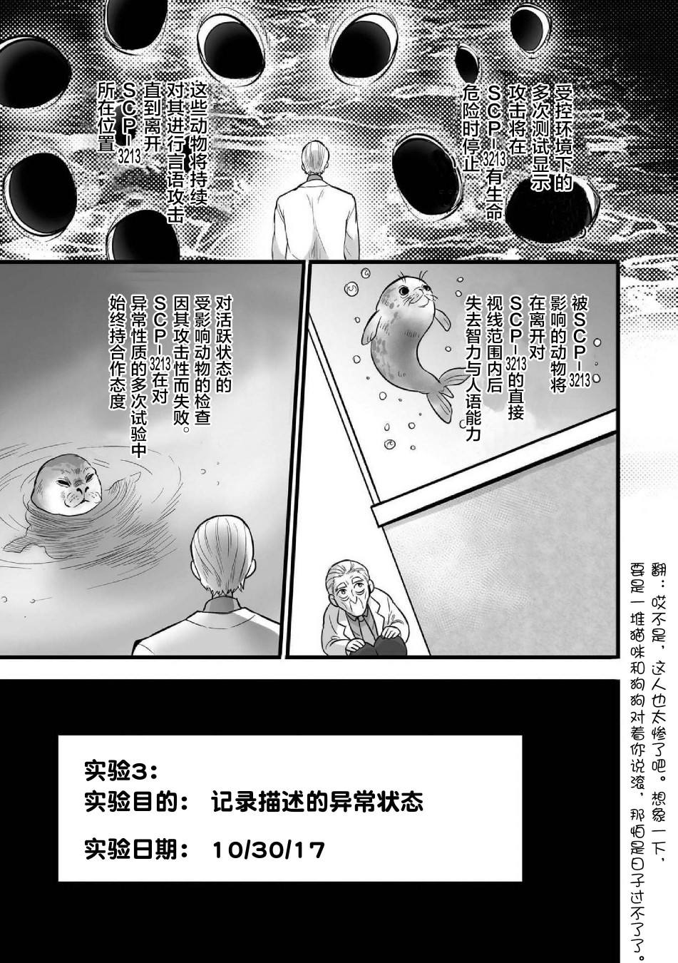 SCP基金会漫画选集漫画,第7话3图